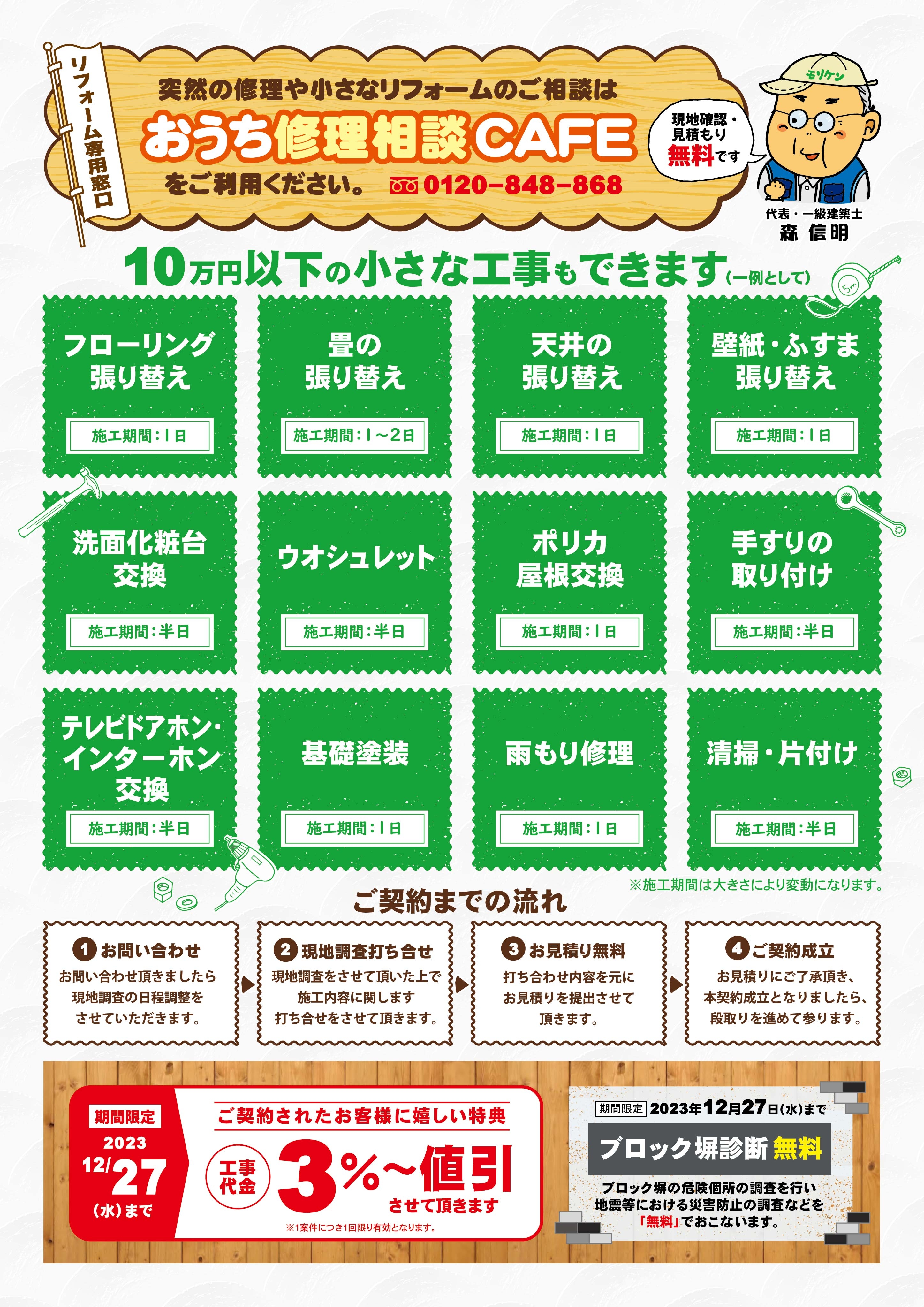 2023-10_ポスティングチラシ裏面-outline.jpg