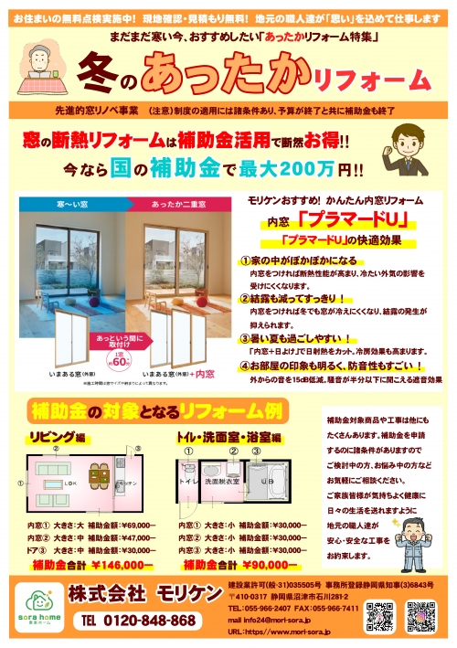 2023冬表2月発行.jpg
