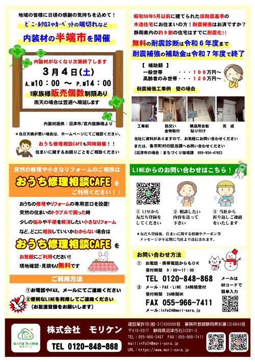 2023冬裏2月発行.jpg
