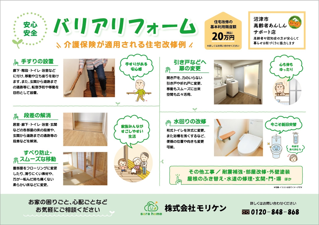 2026-09_モリケンチラシ裏面.jpg