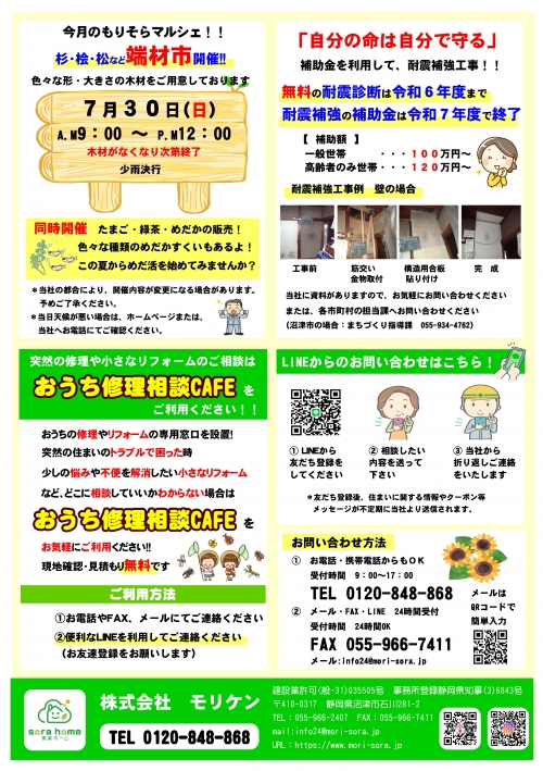 2023裏7月発行.jpg