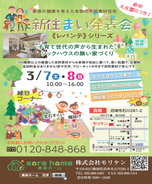 新住まい発表会3月.png