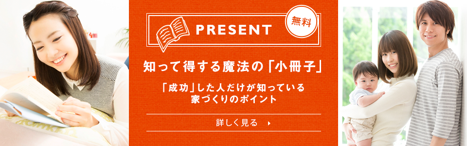 知って得する魔法の「小冊子」限定プレゼント無料